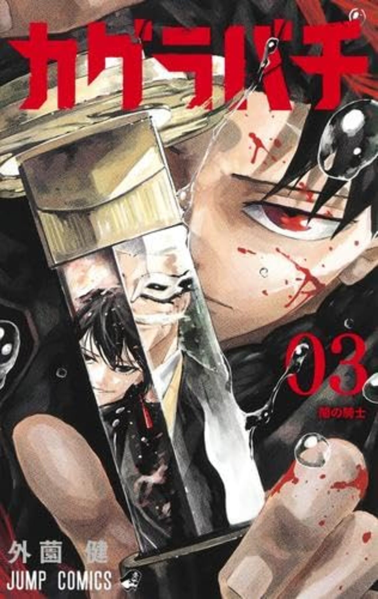 少年ジャンプで連載中のカグラバチ！ヒロアカ、呪術廻戦に続く看板と