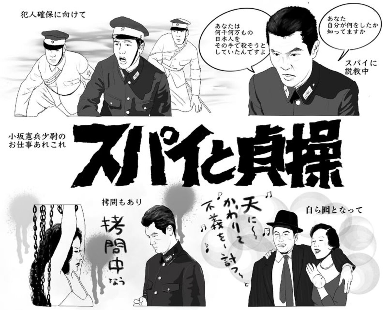 映画「スパイと貞操」前編 - ネイビーブルーに恋をして