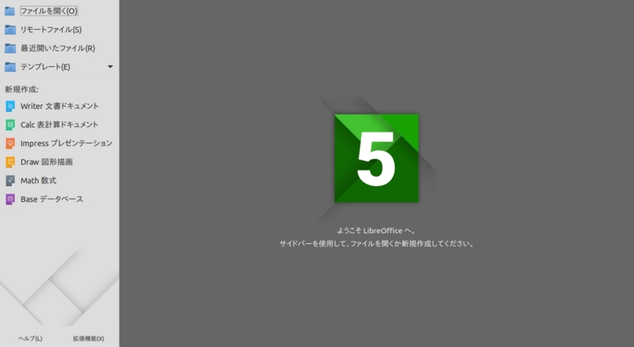 MS Officeは高い？LibreOfficeが最強だよ！ - Milkのメモ帳