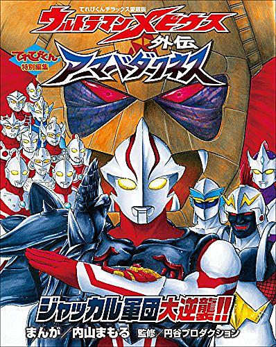ウルトラマンメビウスとは テレビの人気 最新記事を集めました はてな ウルトラマンメビウスとは テレビの人気 最新記事を集めました はてな