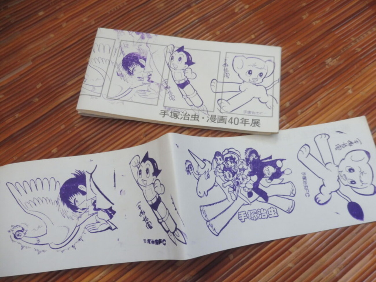 手塚治虫漫画40年展」のスタンプを発掘 - 手塚治虫を楽しむ