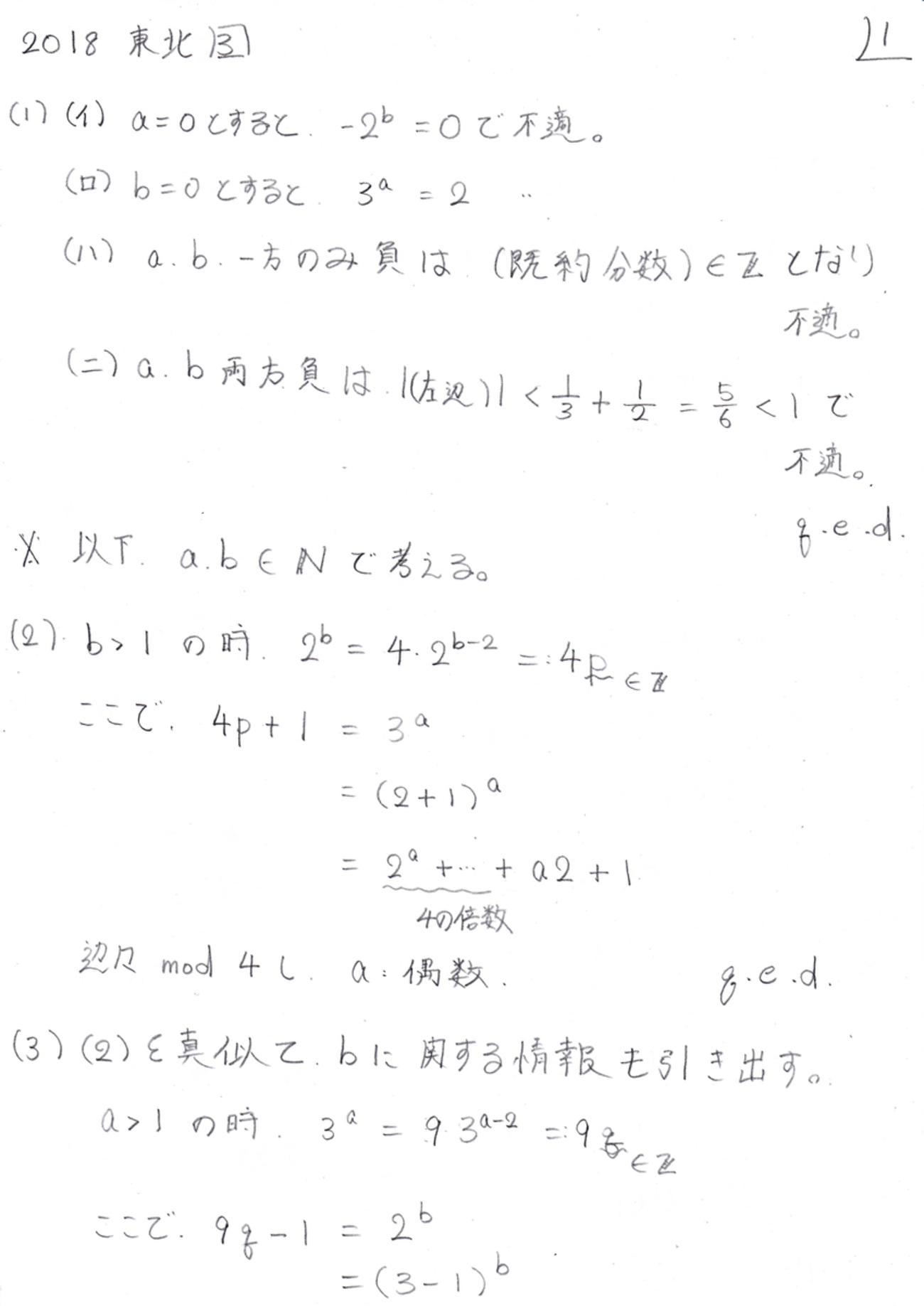 2018東北大理系。 - 元九大数理研究員の入試数学語り。