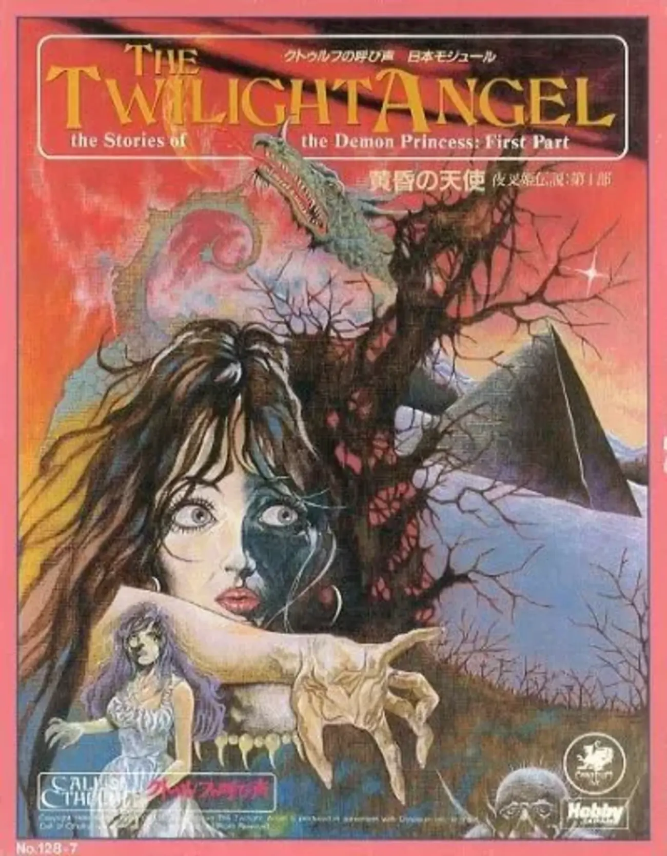 TRPG】「クトゥルフの呼び声 黄昏の天使」（1988年）が「知らない過去 