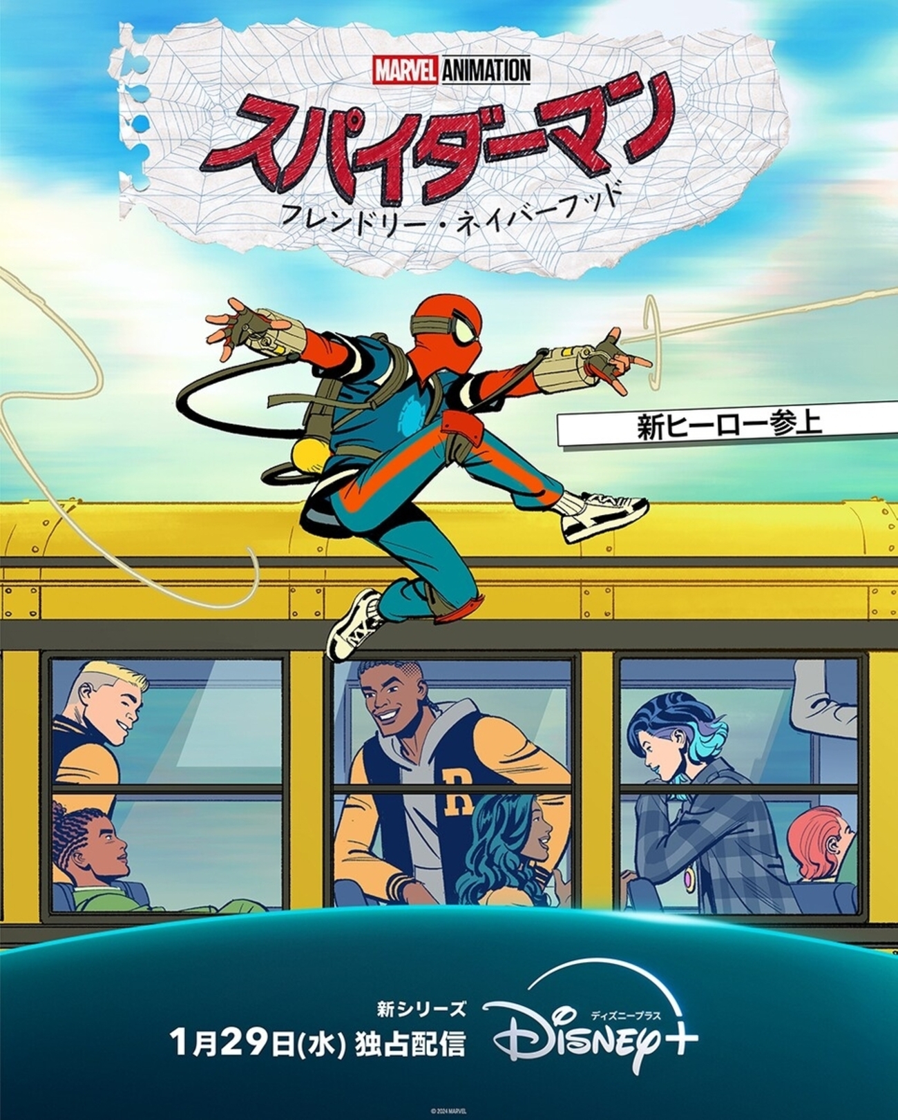 スパイダーマン:フレンドリー・ネイバーフッド シーズン1（MCUその