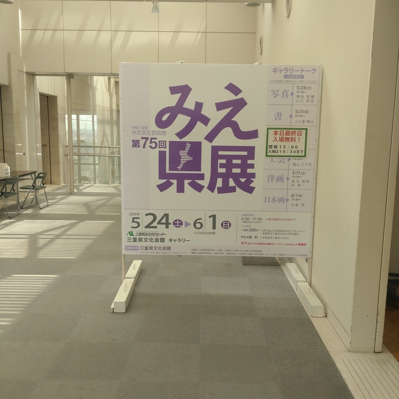 みえ県展 - mategaichanのブログ