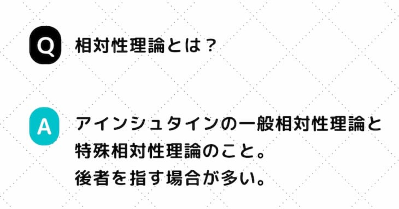 相対性理論とは？ わかりやすい例えで簡単に解説してみる - STUDY HACKER（スタディーハッカー）｜社会人の勉強法＆英語学習