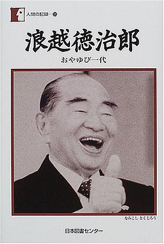 浪越徳治郎とは サイエンスの人気 最新記事を集めました はてな 浪越徳治郎とは サイエンスの人気 最新記事を集めました はてな