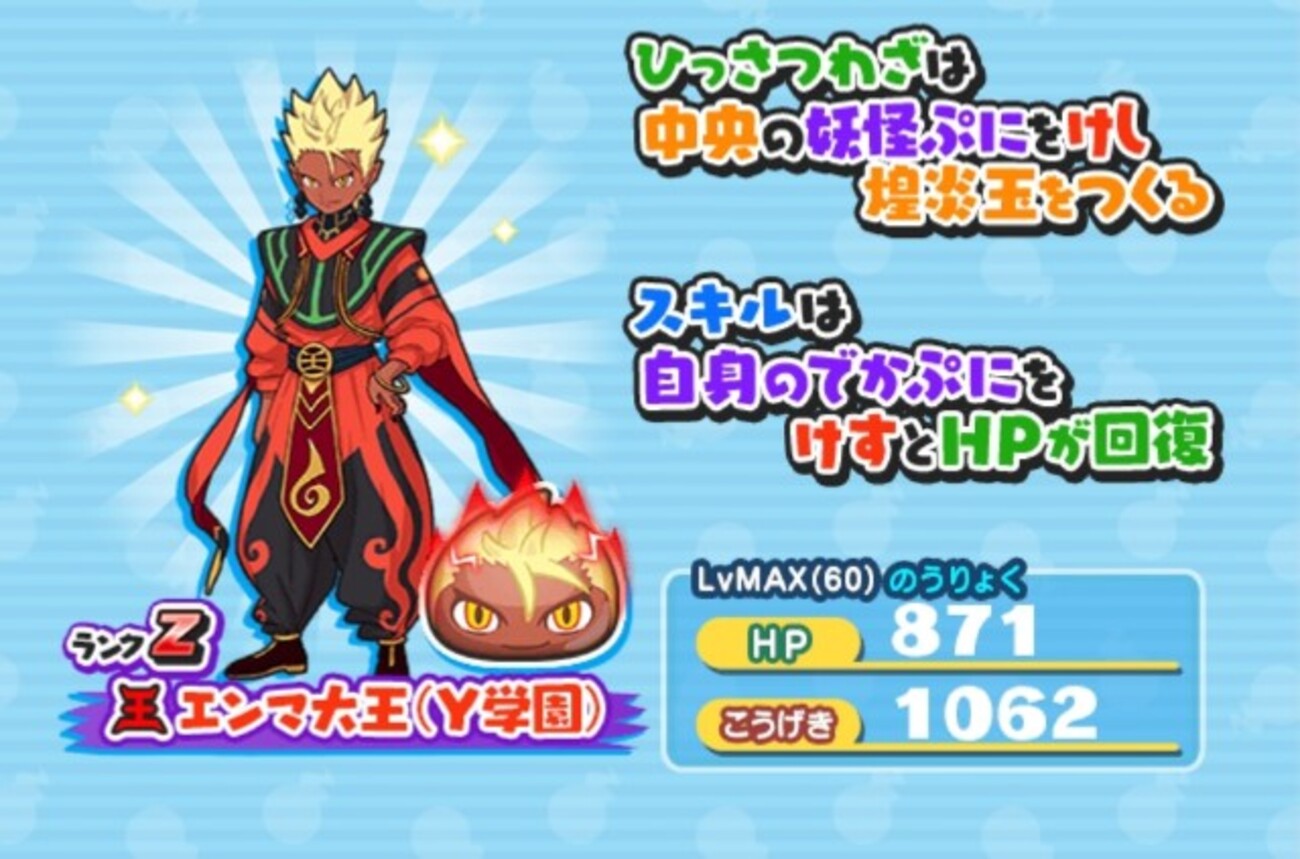 妖怪ウォッチぷにぷに Zランクエンマ大王【Y学園】ガシャきたので