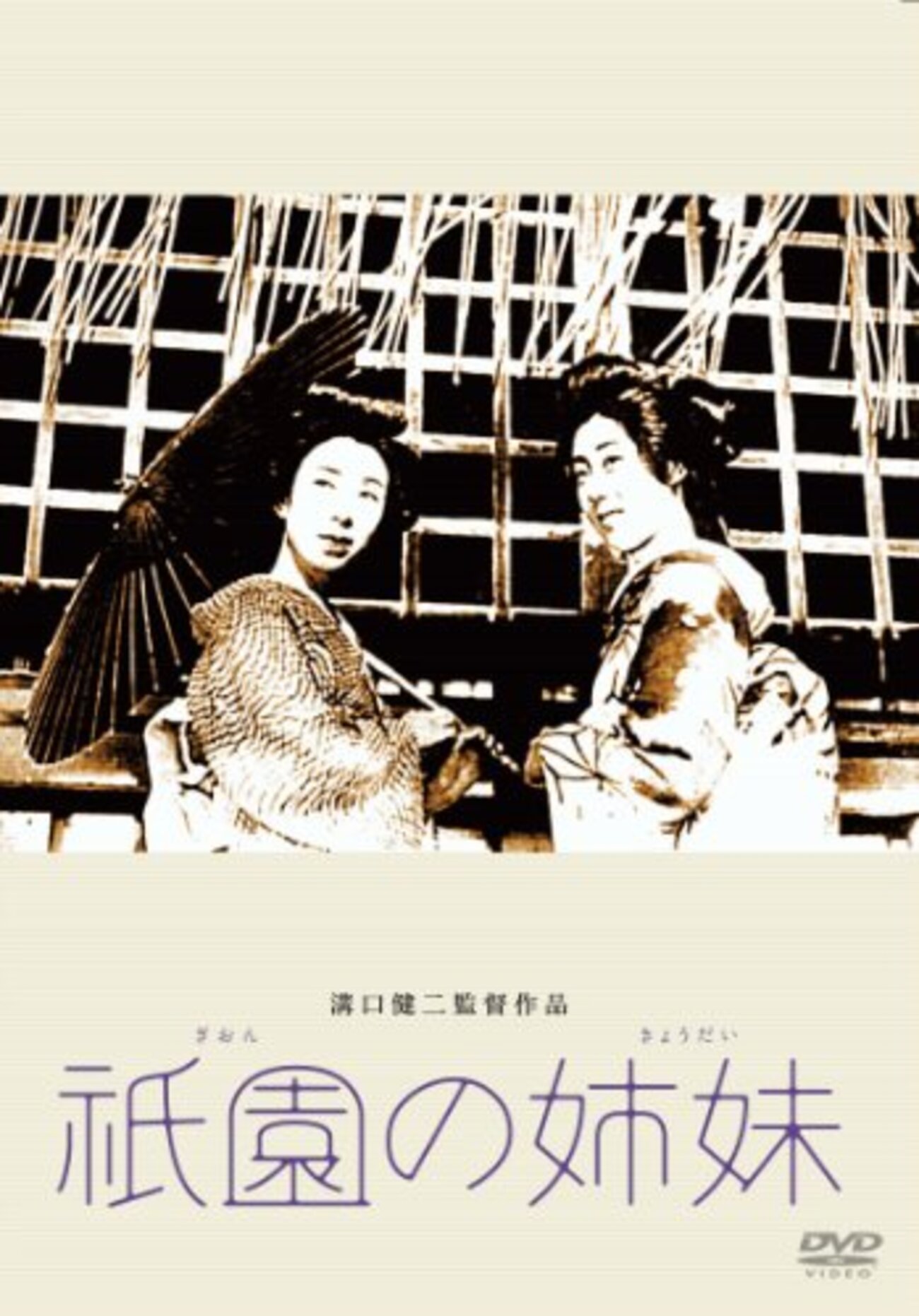 浪華悲歌(なにわエレジー)('36第一映画社) Osaka Elegy 浪華悲歌 (1936) Kenji Mizoguchi 溝口健二 with