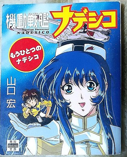 機動戦艦ナデシコとは アニメの人気 最新記事を集めました はてな 機動戦艦ナデシコとは アニメの人気 最新記事を集めました はてな