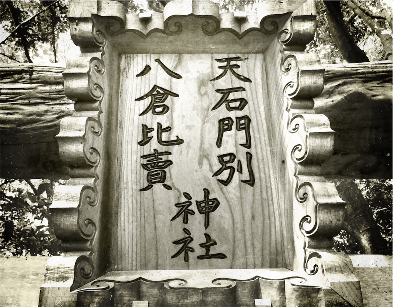 民俗信仰日本の石敢當   /慶友社/小玉正任（１９２５-）（単行本） 永田衡吉著 『神奈川県民俗芸能誌: 増補改訂版』| 株式会社 錦正社