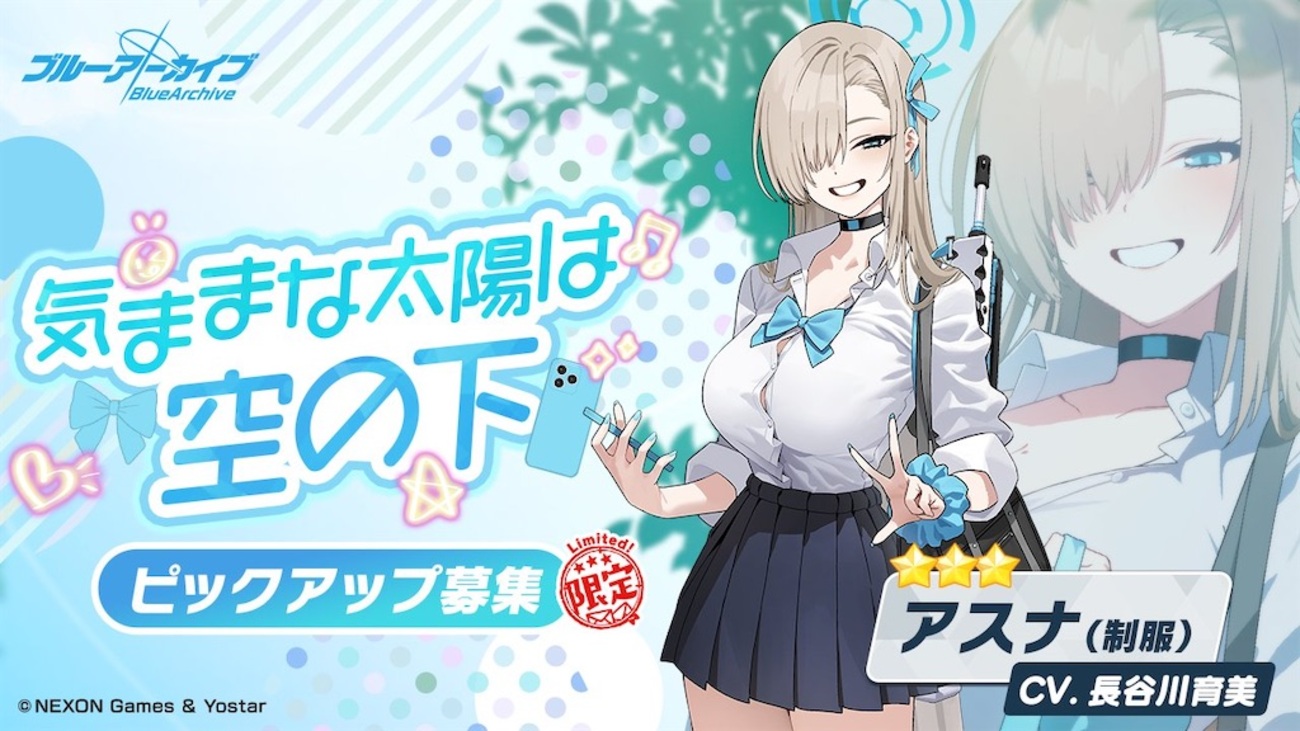 ブルアカ】アスナ（制服）を出るまで引いた結果と性能評価【4周年 