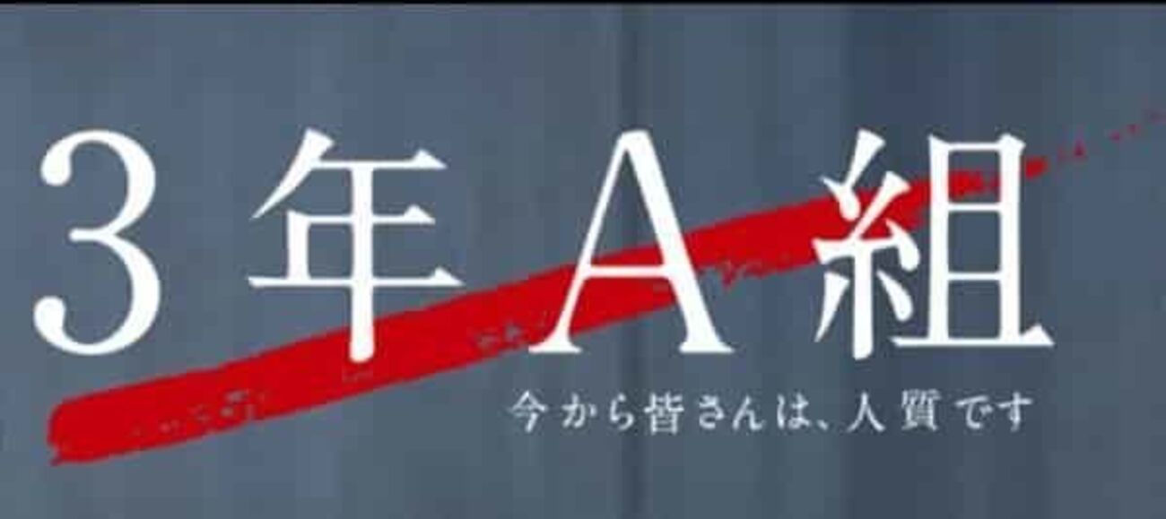 3年A組（3A）名言集・名セリフ【第1話から最終回】 - 映画・ドラマ 