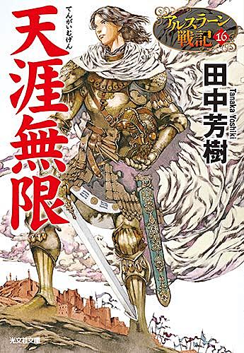 ナルサスとは 読書の人気 最新記事を集めました はてな