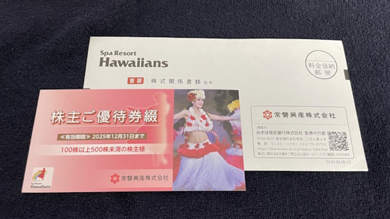 常磐興産(9675)から最後の株主優待が到着しました(=ﾟωﾟ)