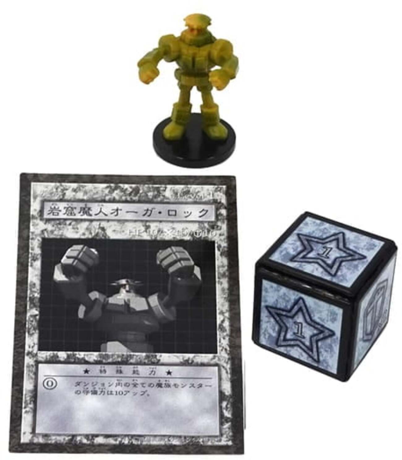 今岩窟魔人オーガ・ロック 「遊戯王 ダンジョンダイスモンスターズ 