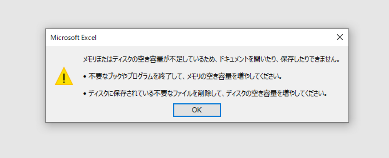 Officeのトラブル excelで新規ブックが作成できない ”メモリまたは