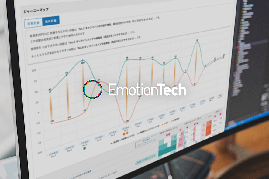 EmotionTechテックブログ