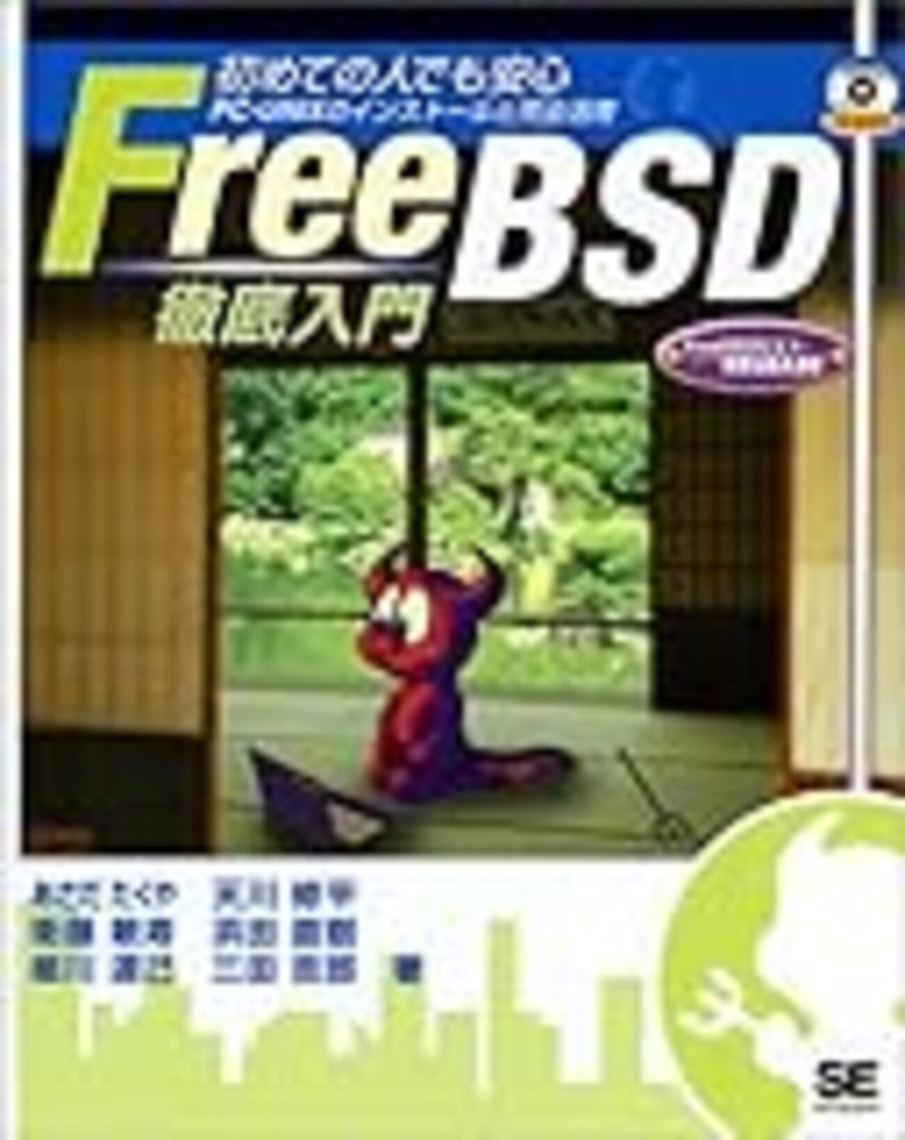 FreeBSD徹底活用―PC‐UNIXを本当に使いこなしたいあなたに〈2〉アプリケーション編 ヨドバシ.com - FreeBSD徹底活用―PC-UNIXを本当に使いこなしたい