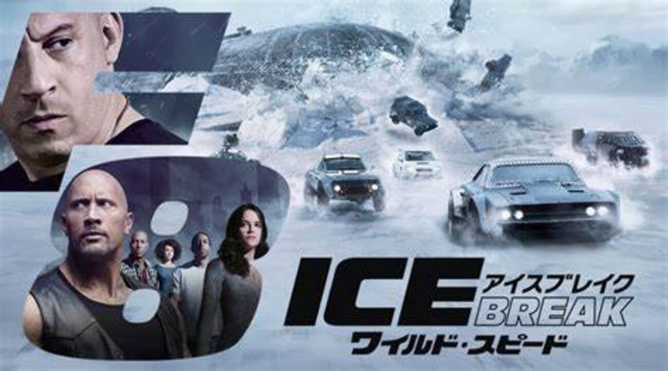 映画ポスター ワイルドスピード 8 アイスブレイク US版 両面印刷 ds2 映画ポスター ワイルドスピード 8 アイスブレイク US版 両面印刷