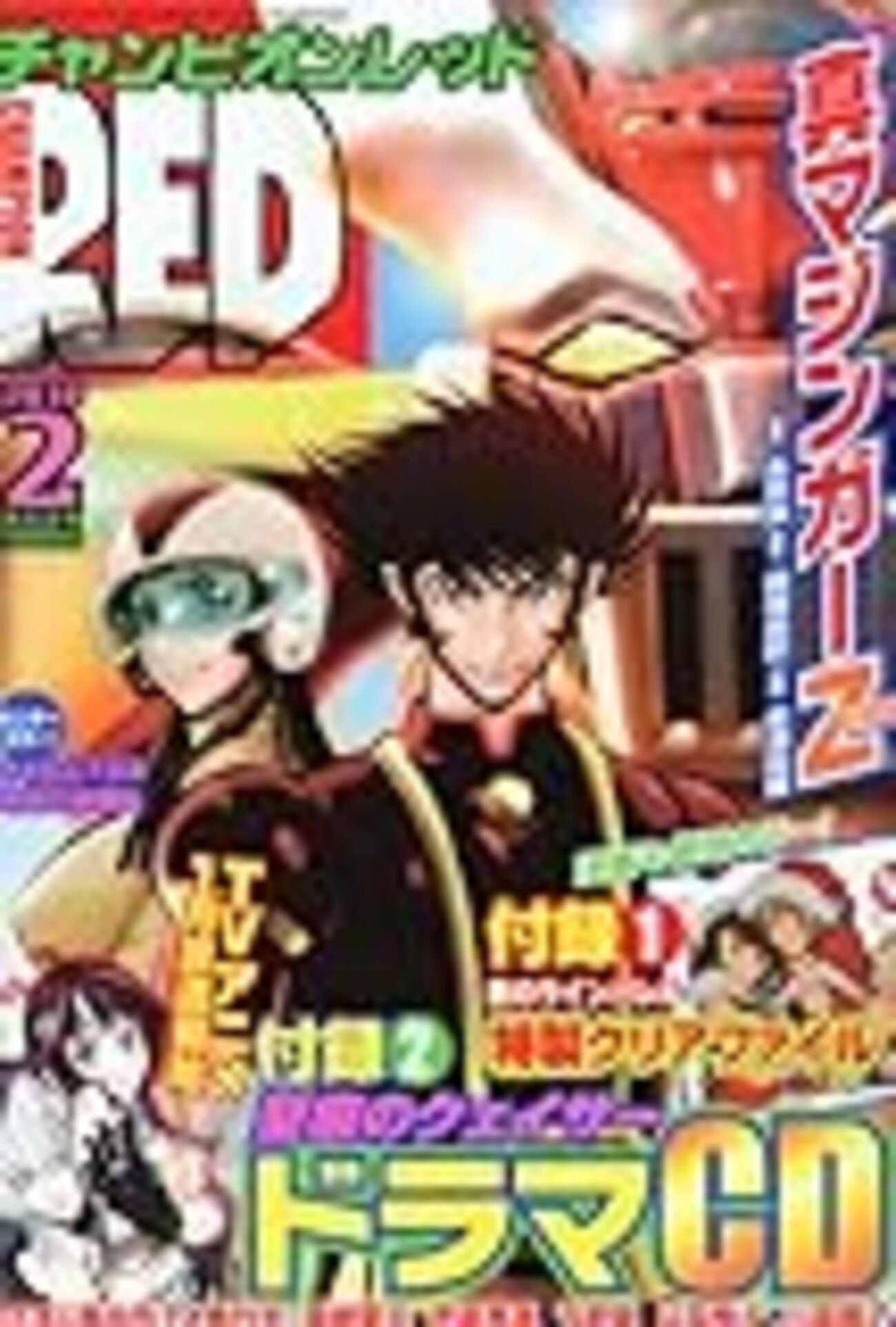 マンガ　バケカノ　エロシーン チャンピオンRED2010年Vol2号の感想〜強化外骨格はメガネっ子〜 - 旧・原付で日本一周した人の感想日記、だったもの