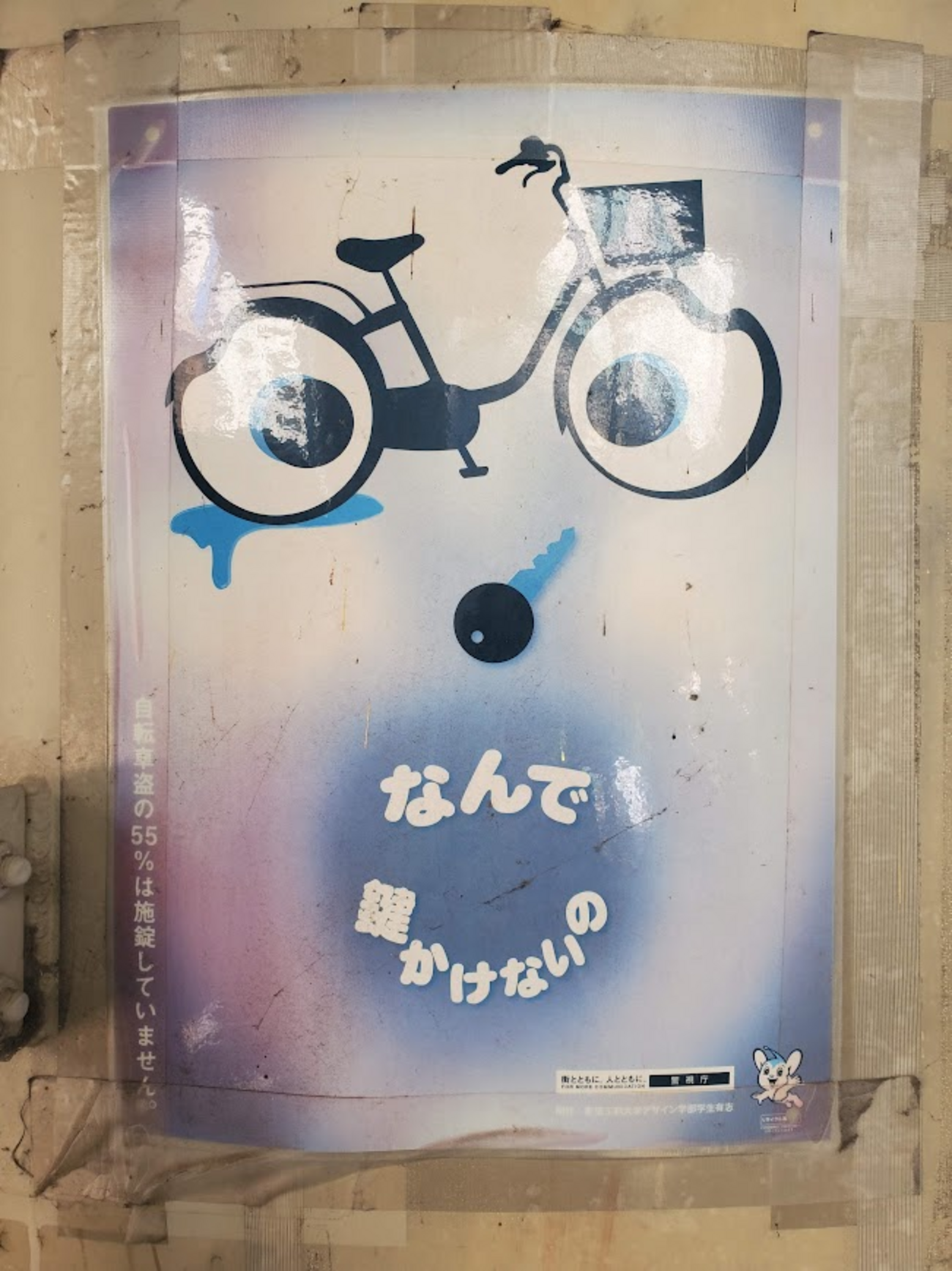 なんで鍵かけないの」と問いかける自転車の顔──文京区で見つけた2018