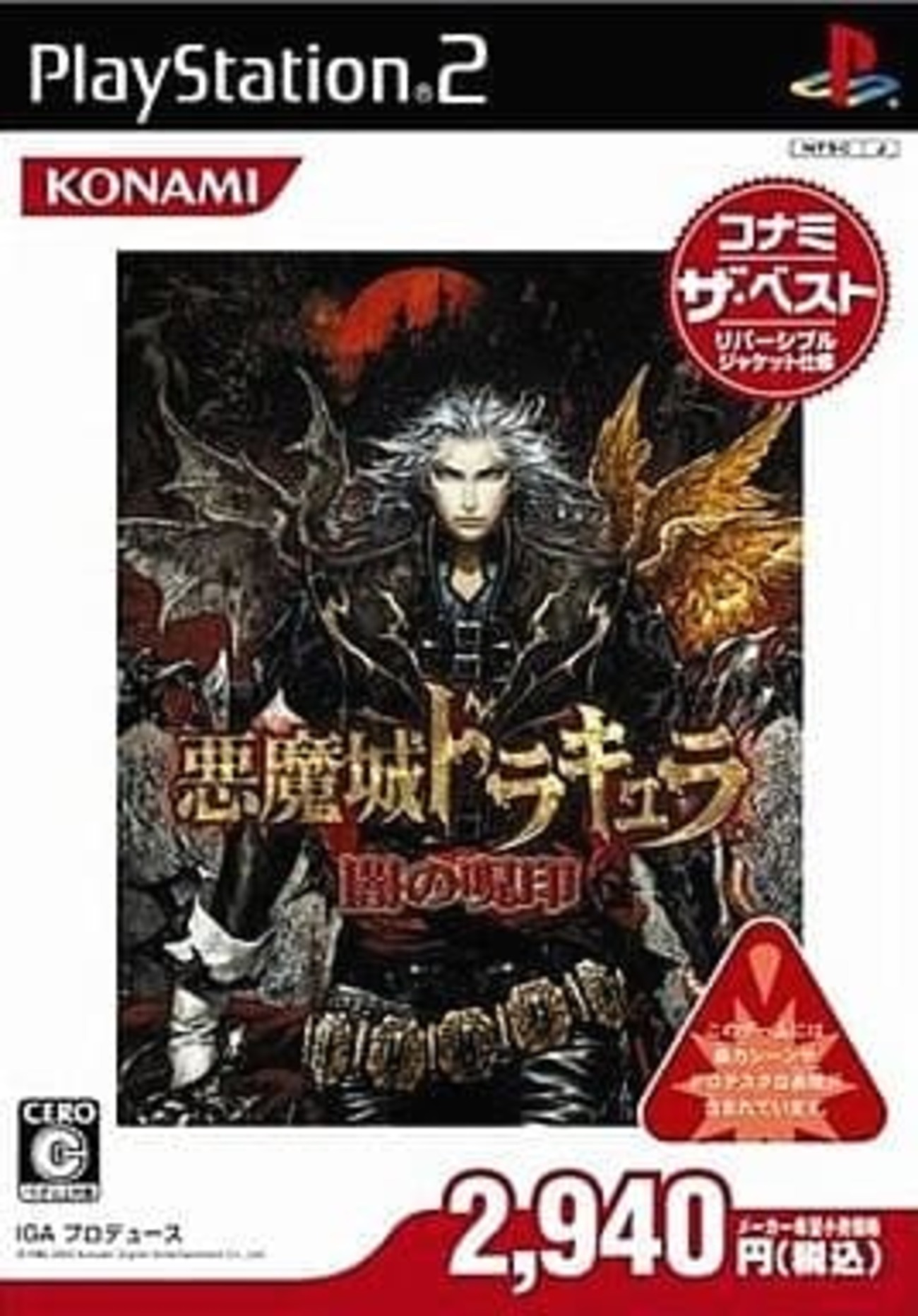 今プレイステーション2の悪魔城ドラキュラ ～闇の呪印～ [ベスト版]に 