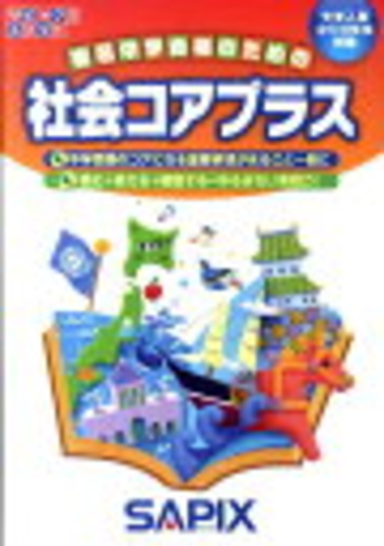 サピックス 】2025年12月度マンスリー確認テスト(小学5年) - たまくん 
