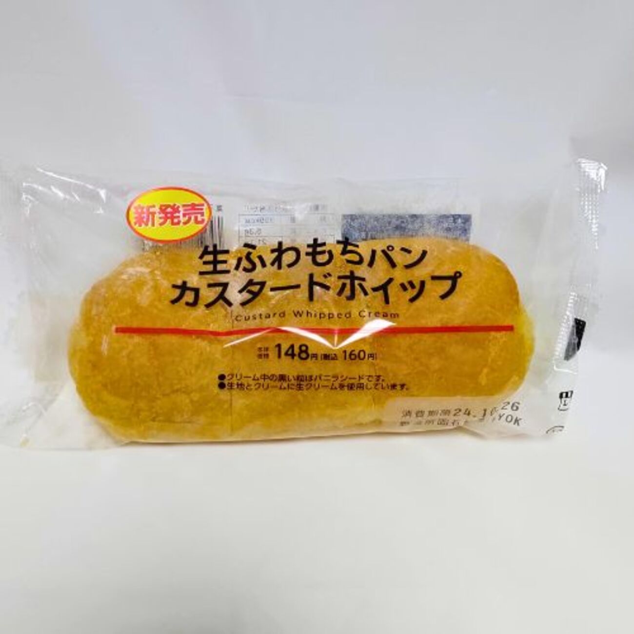 ローソン「生ふわもちパン カスタードホイップ」ふわもち食感が