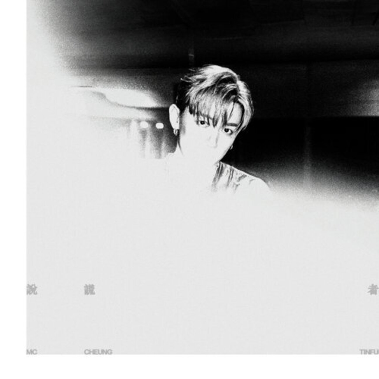 張天賦– 說謊者中文歌詞- 中文歌詞台