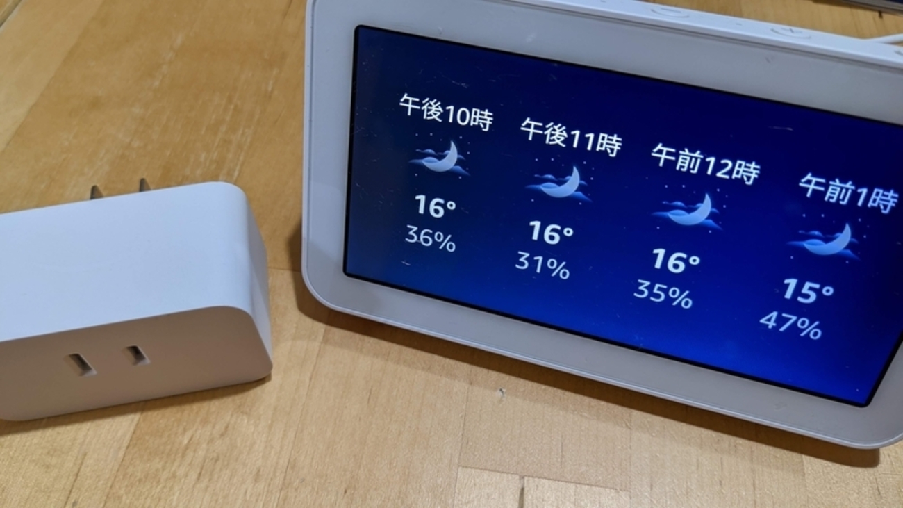 息子くんAlexaスマートプラグをハックしてプログラムから制御