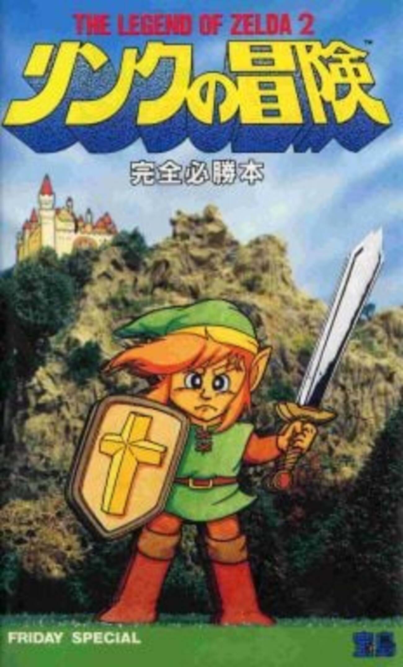 JICC出版局の ファミコンだけの 攻略本 プレミアランキング30 