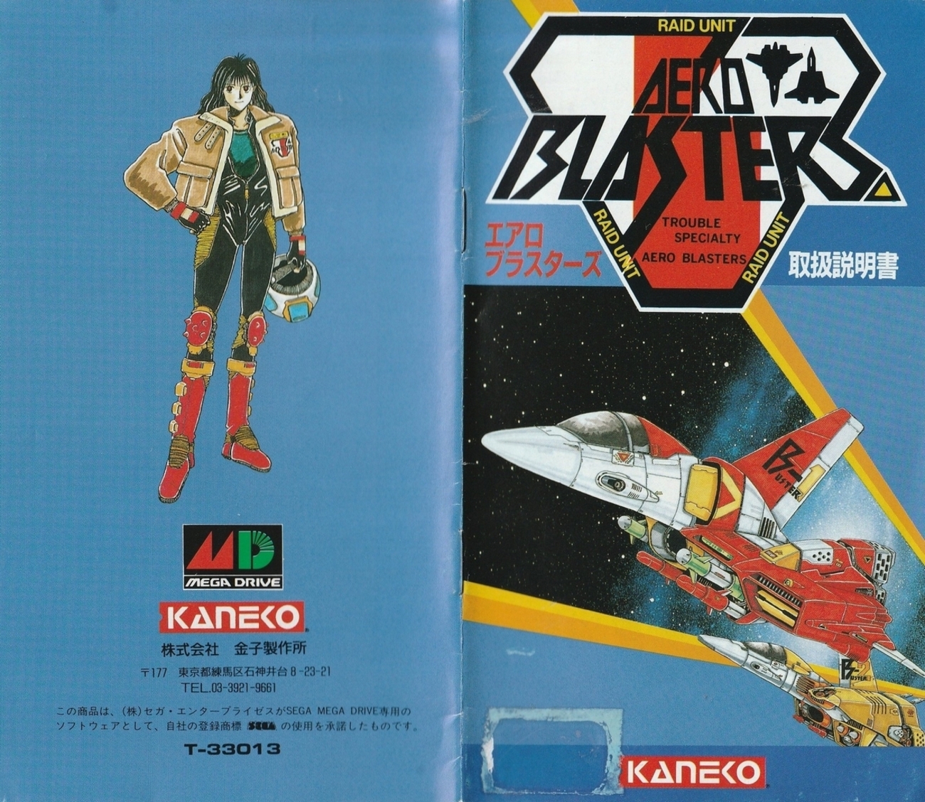 エアロブラスターズ』1991年／メガドライブ - レトロゲームの説明書保管庫