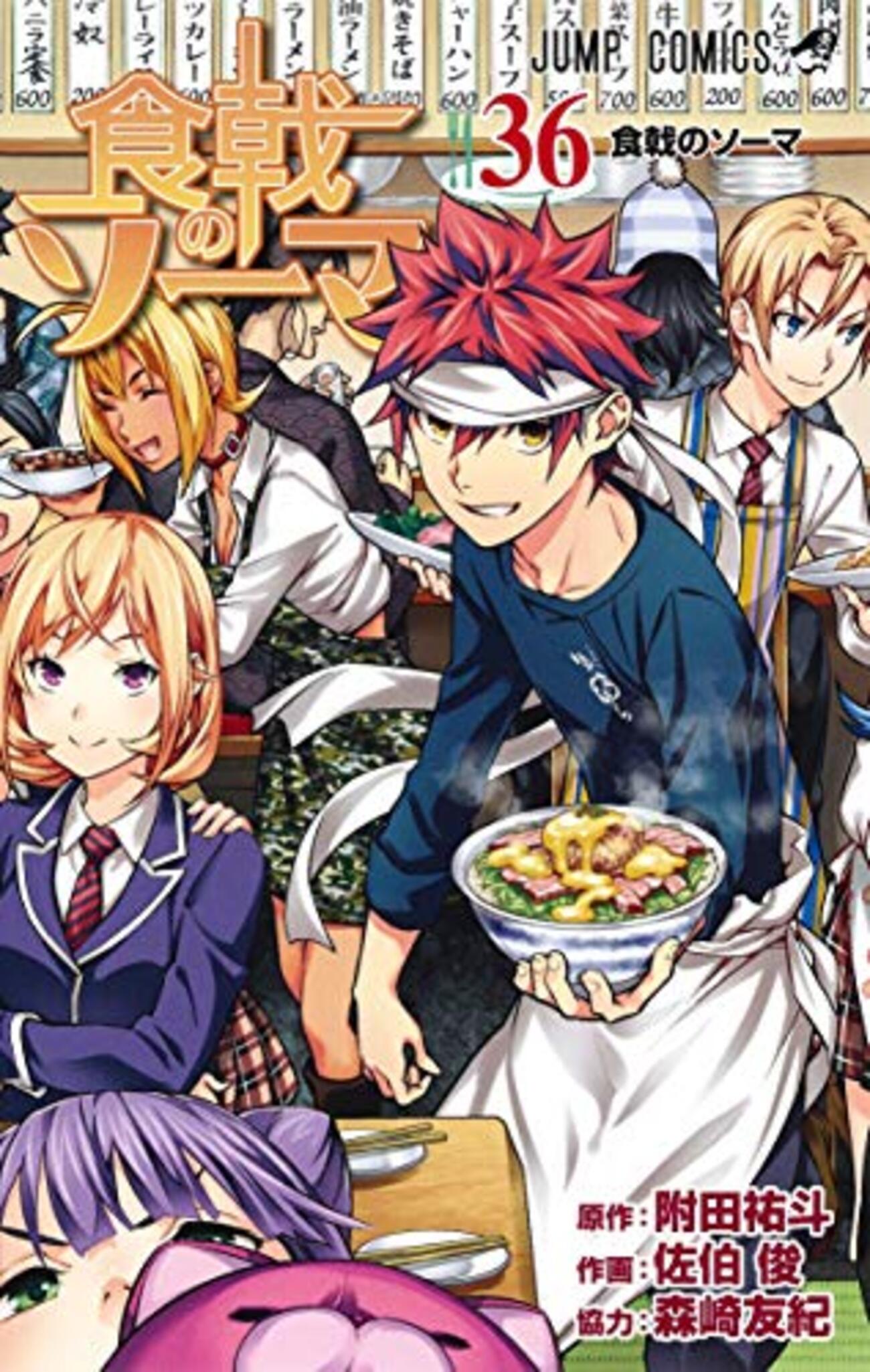 食戟のソーマ 連隊食戟&THE BLUE編 食戟のソーマ】BLUE編含む最終回の感想 : 全体的にイマイチだっ