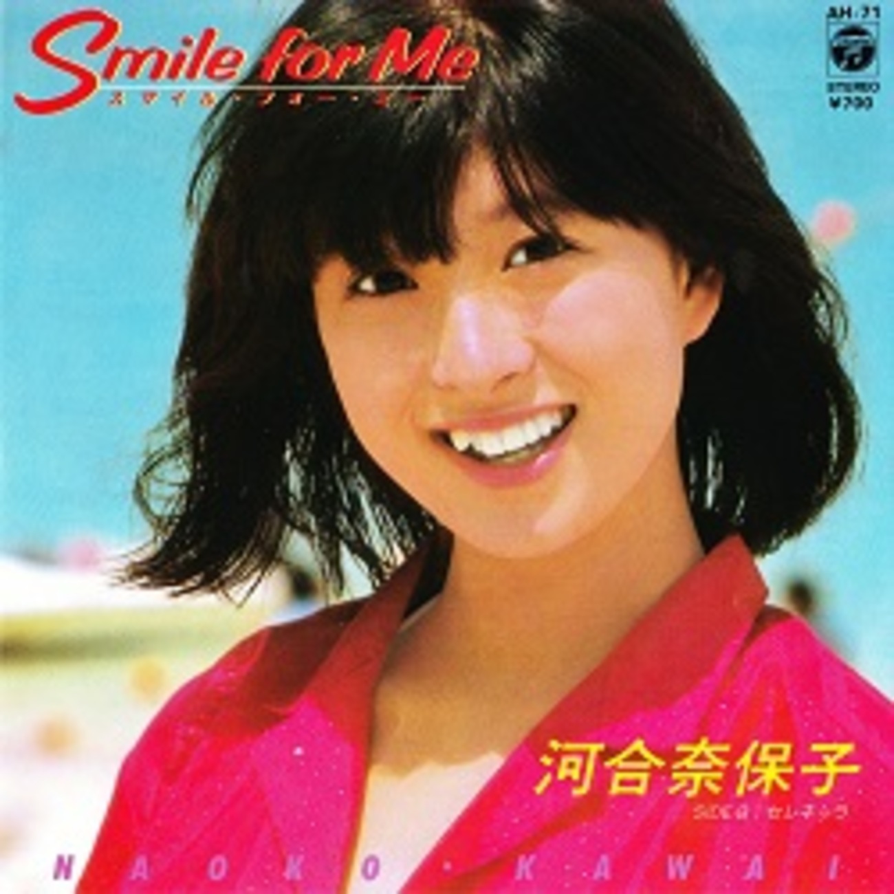 スマイル・フォー・ミー／河合奈保子 - ＜たそがれ -Twilight 