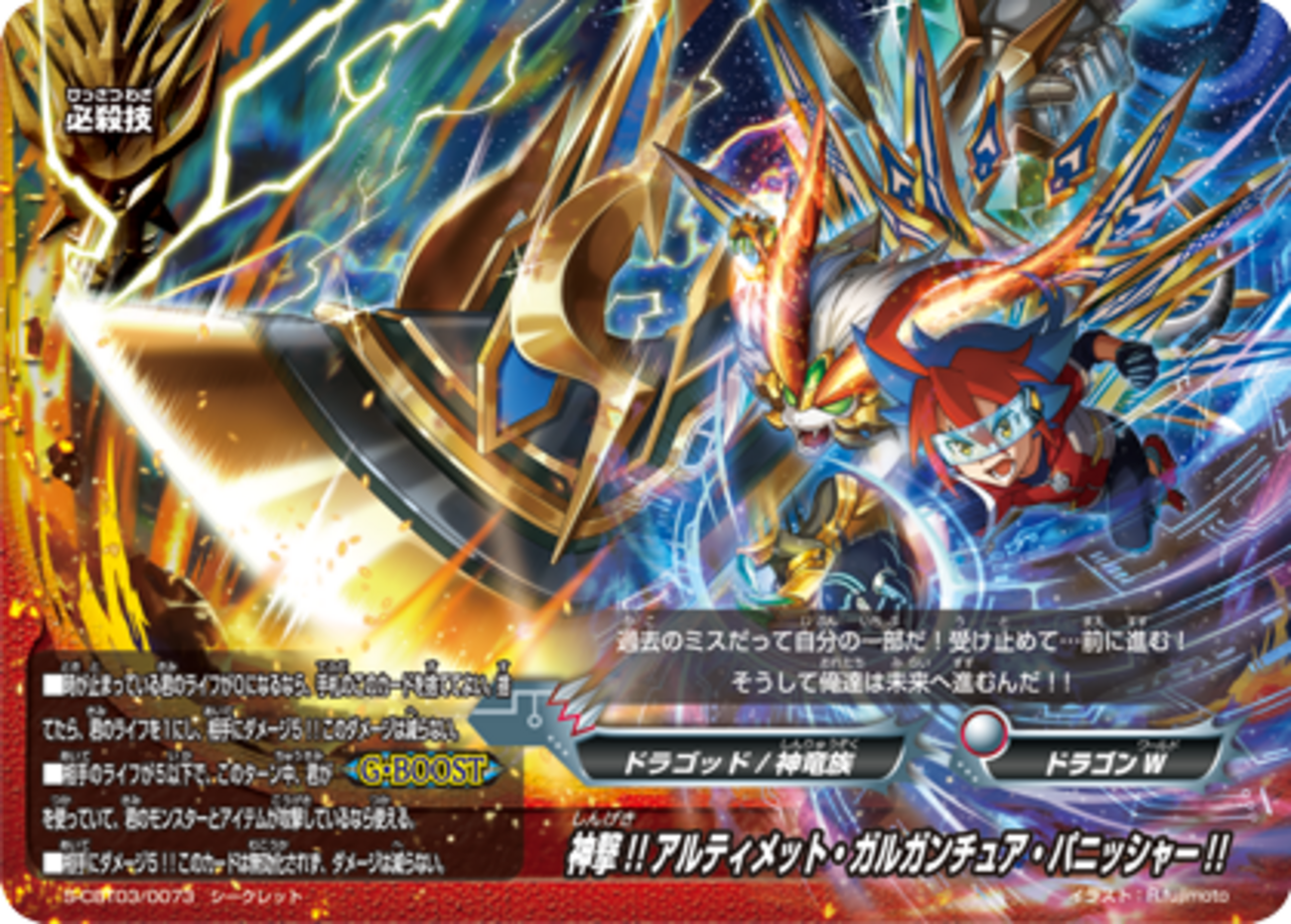バディファイト小説「託された想い アルティメット ガルガ デッキ バラ 