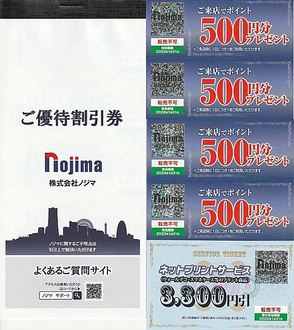 ノジマとは 一般の人気 最新記事を集めました はてな