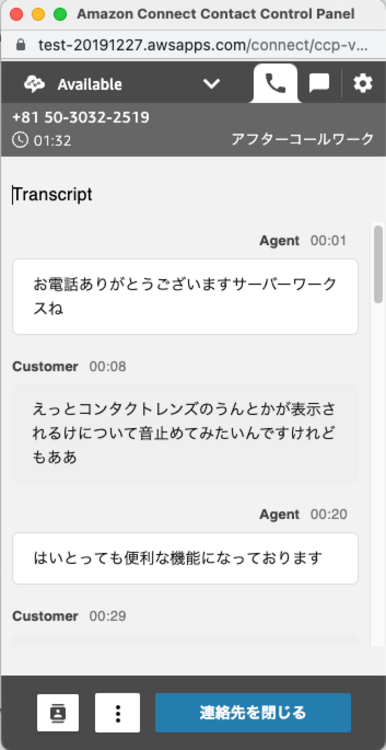 Amazon Connect】気軽にテキスト化を導入して活用してみたい