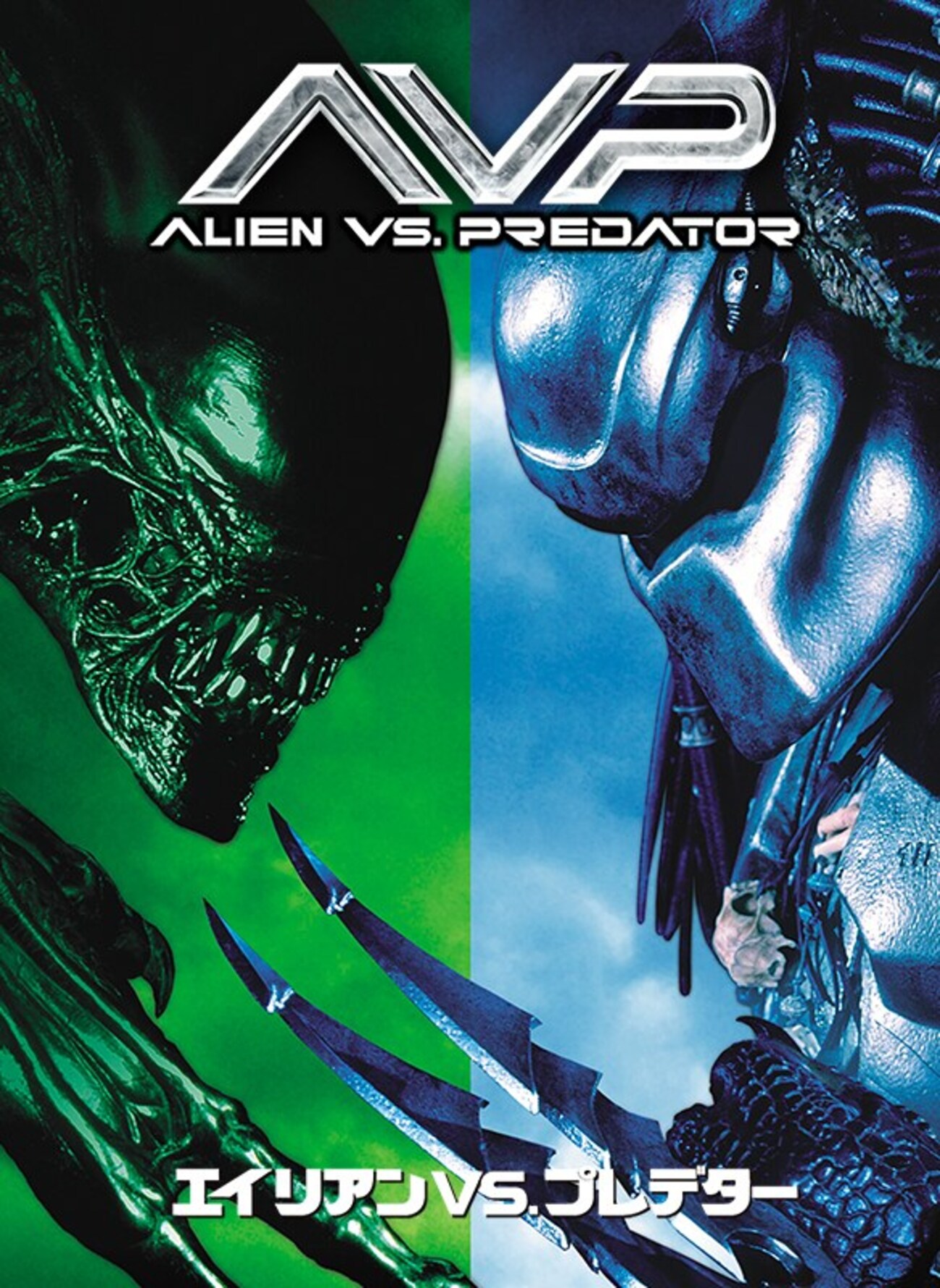 エイリアンVS.プレデター（AVP）』壮絶アクションの裏側！SFファンを 