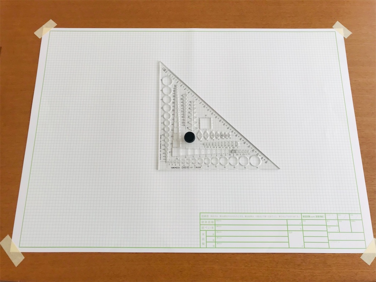一級建築士《製図》平行定規をやめてみた。 - +αな暮らし