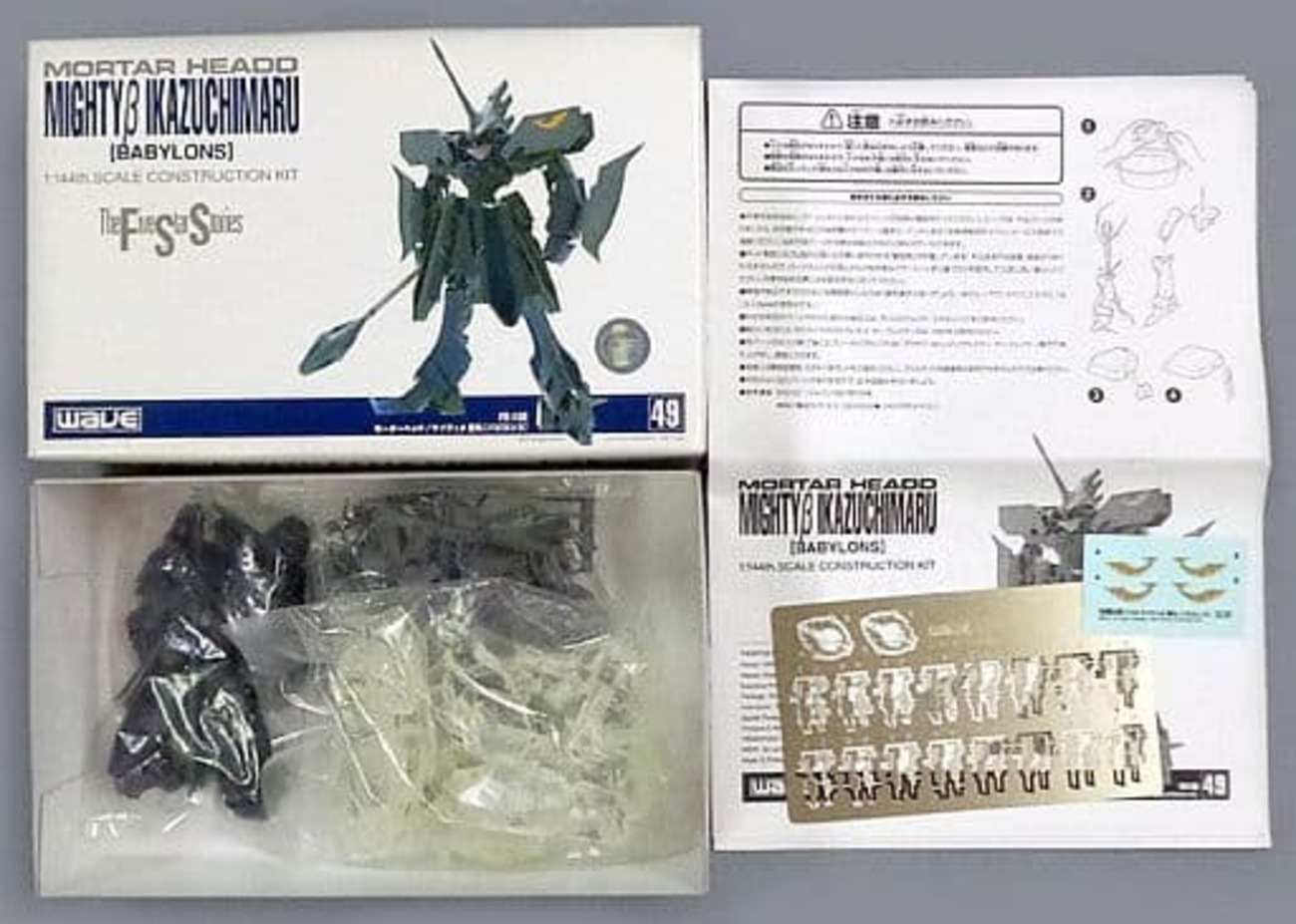 プラモデル　1/144 モーターヘッド マイティβ 雷丸(バビロンズ) 「ファイブスター物語」 シリーズNo.49 ガレージキット [FS-138] backend=imagemagick;version=1;