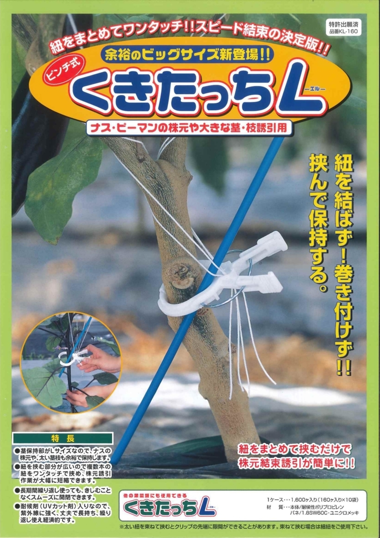 【専用】たまきち様 余裕のビッグサイズ新登場！「くきたっちL」 - イケックス「養液栽培