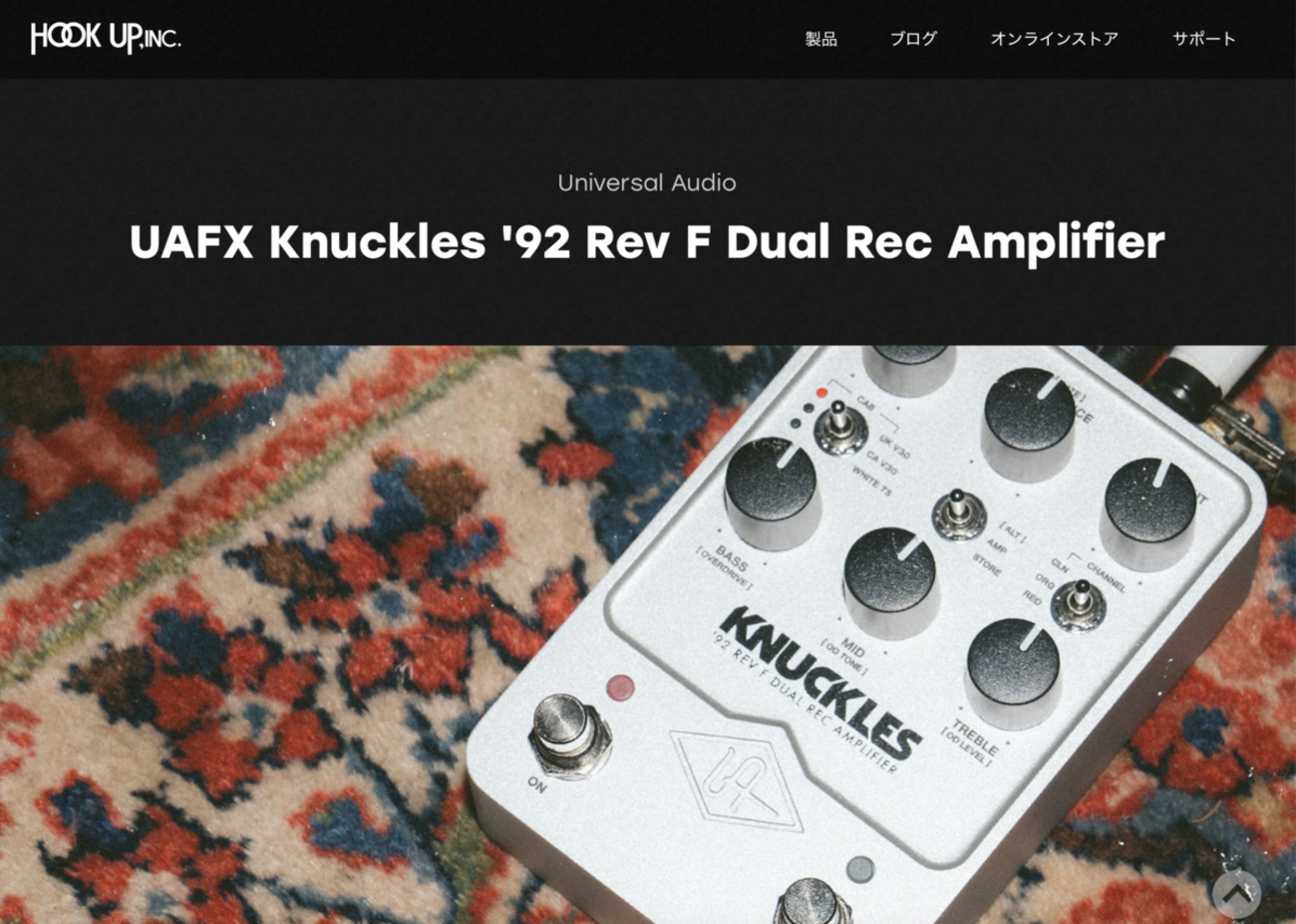 気になる！】UNIVERSAL AUDIO UAFX Knuckles '92 Rev F Dual Rec