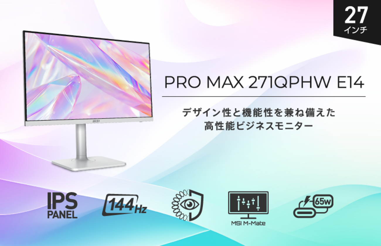 MSI PRO MAX 271QPHW E14を徹底解説！円偏光パネル・144Hz・KVM搭載の