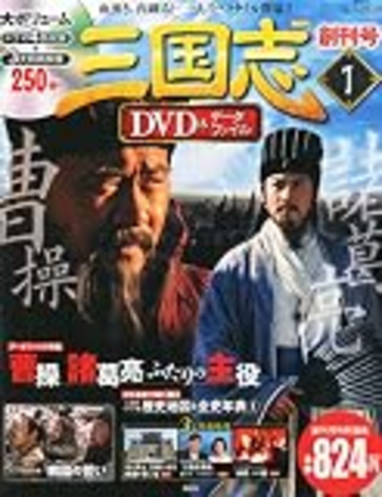 三国 (Three Kingdoms) DVD セット全95話 33枚組