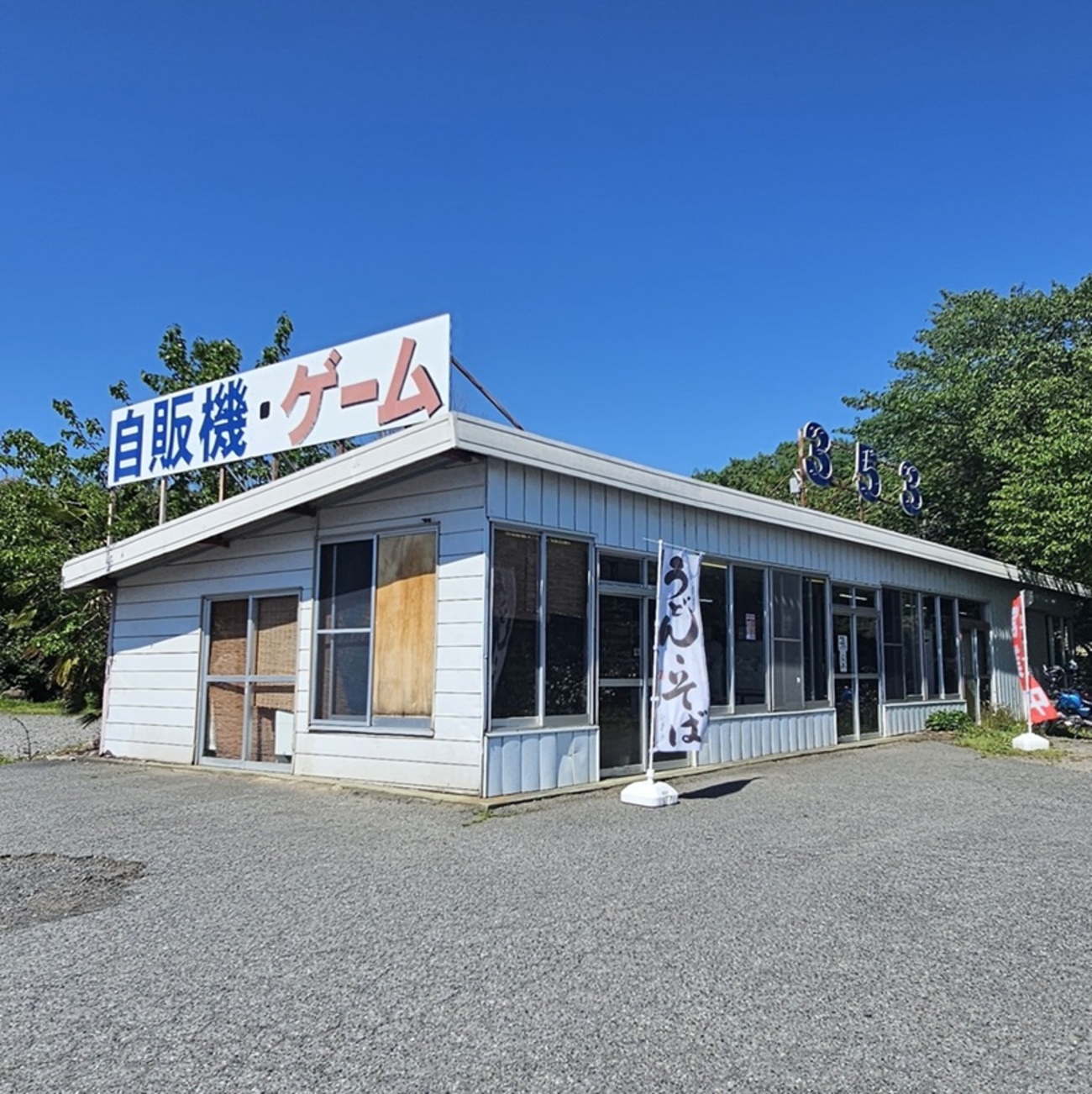 No.601【群馬県】赤城山麓のドライブイン「オレンジ353」！！レトロ