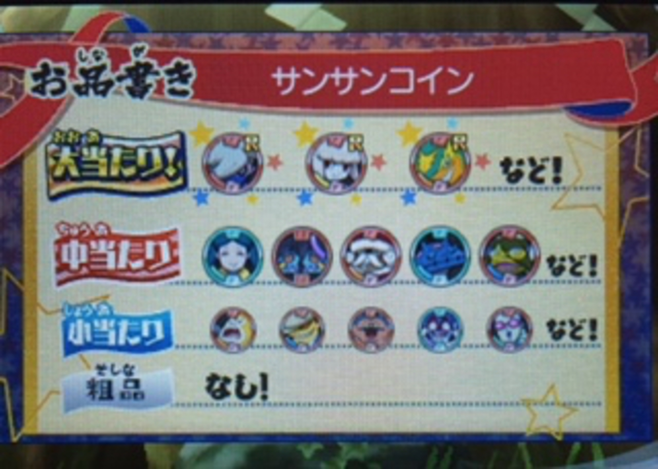 妖怪ウォッチ3】サンサンコインのQRコード(^_^) - あきののんびりゲームブログ