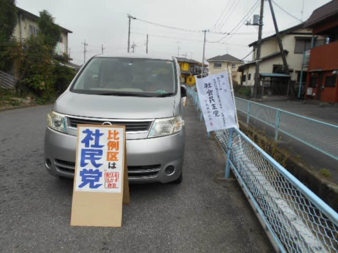 標旗を使って、「比例は社民党」を - 格差のない平和な社会をめざして