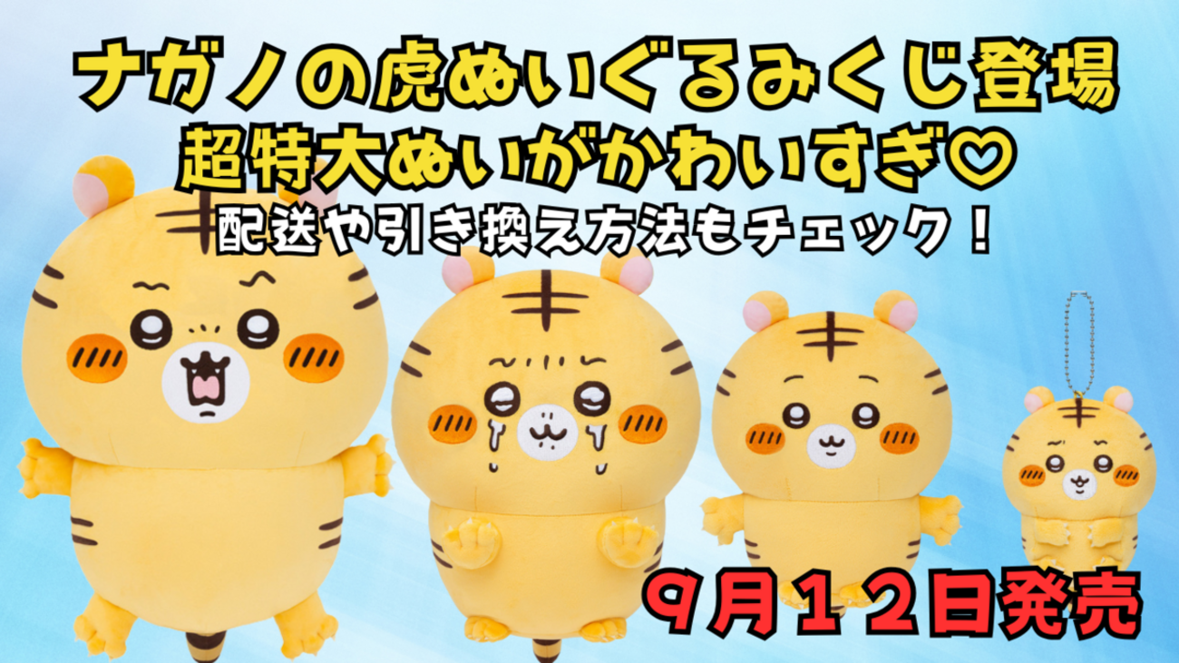 ナガノの虎 くじ A賞 ぬいぐるみ 1626134.jpg