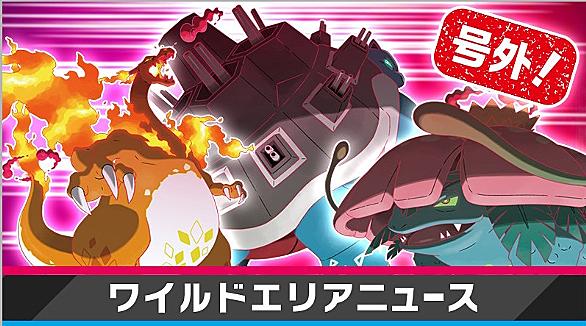 マックスレイドバトルとは 人気 最新記事を集めました はてな